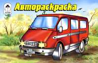 Автораскраска, , 2010