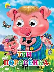 Три поросенка (поросята в кепках), , 2010