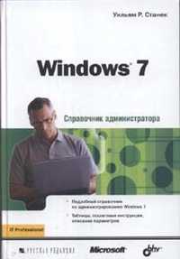 Windows 7, Станек У.Р., 2010