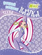 Открой секрет! Наука. Техна, , 2010