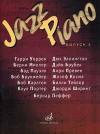 Jazz Piano. Выпуск 5, Самарин В.А., 2009