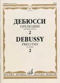 Прелюдии. Для фортепиано. Тетрадь 2, Дебюсси К., 2008
