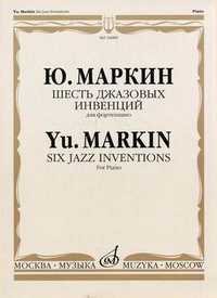 Шесть джазовых инвенций. Для фортепиано, Маркин Ю.И., 2009