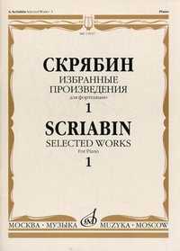 Избранные произведения. Для фортепиано. Выпуск 1, Скрябин А.Н., 2009
