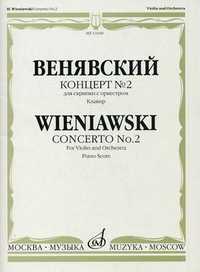 Концерт №2. Для скрипки с оркестром. Клавир (+ ), Венявский Г., 2009