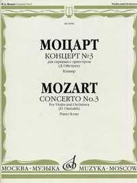 Концерт №3. Для скрипки с оркестром. Клавир, Моцарт В.А., 2008