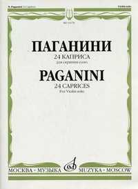 24 каприса. Для скрипки соло, Паганини Н., 2010