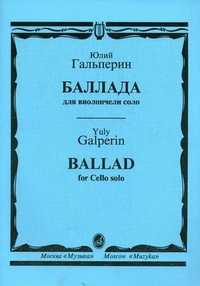 Баллада. Для виолончели соло, Гальперин Ю.Е., 2002