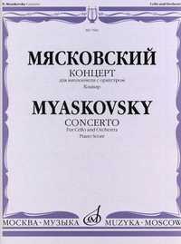 Концерт. Для виолончели с оркестром. Клавир (+ ), Мясковский Н.Я., 2010