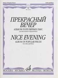 Прекрасный вечер. Альбом популярных пьес. Для виолончели и фортепиано (+ ), , 2009