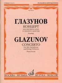 Концерт. Для саксофона-альта и струнного оркестра. Клавир (+ ), Глазунов А.К., 2009