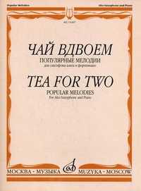 Чай вдвоем. Популярные мелодии. Для саксофона-альта и фортепиано (+ ), , 2009