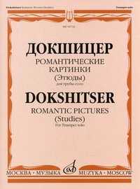 Романтические картинки. Для трубы соло. Этюды, Докшицер Т.А., 2009