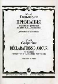 Признания. Городские романсы на стихи А.С. Пушкина. Для голоса и фортепиано, Гальперин Ю.Е., 2003