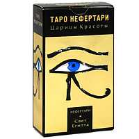 Таро Нефертари, , 2009