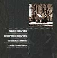Исторический Самарканд. Фотографии XIX-XX веков (на узбекском, русском, английском, французском языках), , 2007