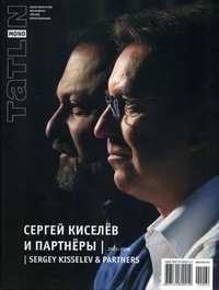 Tatlin. Mono. Журнал. Выпуск №3(12) (62)/2008: Сергей Киселев и Партнеры. 2003-2008, , 2008
