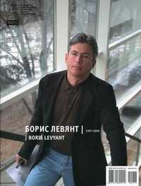 Tatlin. Mono. Журнал. Выпуск №3(16) (76)/2009: Борис Левянт. 1997-2009, Малинин Н.Н., 2009