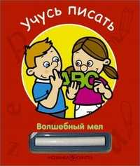 Учусь писать, Мороз В.В., 2008