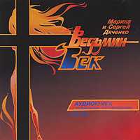 CD-ROM (MP3). Ведьмин век (количество CD дисков: 2), , 0000