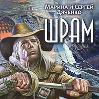CD-ROM (MP3). Шрам, , 0000