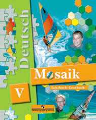 Немецкий язык. Мозаика. Учебник. 5 класс (+ CD-ROM), Гальскова Н.Д., 2011