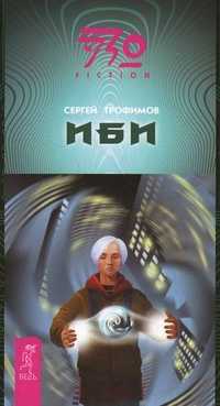 ИБИ, Трофимов С., 2006