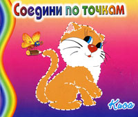 Раскраска. Киса, , 2010