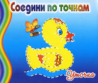 Раскраска. Уточка, , 2010