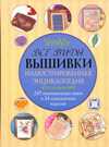 Все виды вышивки, , 2010