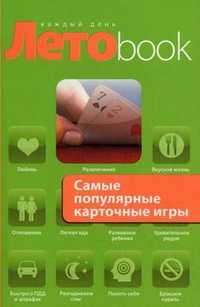 Самые популярные карточные игры, , 2010