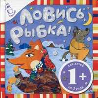 Ловись, рыбка!, , 2011