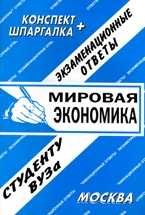 Мировая экономика, , 2010