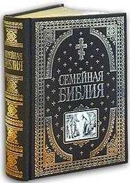 Семейная библия, , 2011