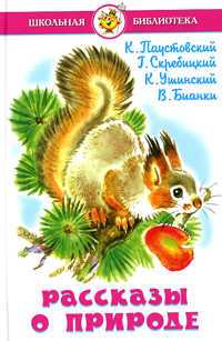 Рассказы о природе, , 2009