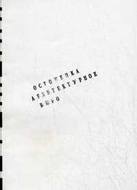 Архитектурное бюро. Остоженка. XX лет, Гнездилов А., 2010
