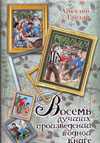 Восемь лучших произведений в одной книге, Гайдар А., 2010
