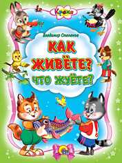Как живете? Что жуёте?, , 2010