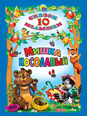 Мишка косолапый, , 0000