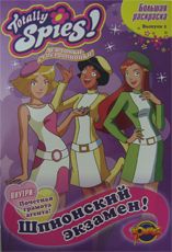 Книжка-раскраска. Totally Spies! Выпуск 1. Шпионский экзамен!, , 2010