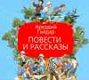 CD-ROM. Повести и рассказы, , 0000