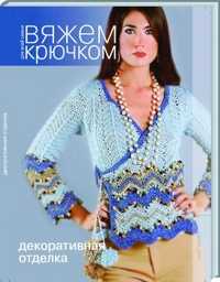 Декоративная отделка, , 2010