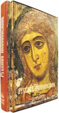 Русское иконописание, , 2010