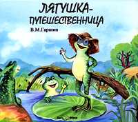 CD-ROM (MP3). Лягушка-путешественница, , 0000