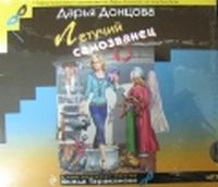 CD-ROM (MP3). Летучий самозванец, , 0000
