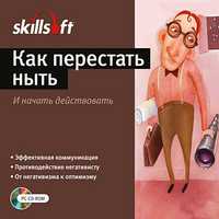 CD-ROM. Как перестать ныть и начать действовать, , 0000