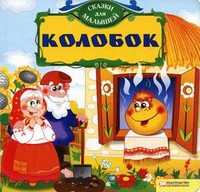Колобок, , 2010