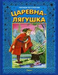 Царевна-лягушка, , 2010