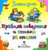 Правила поведения и этикет за столом, Шалаева Г.П., 2010