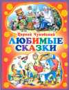 Любимые сказки, , 2011
